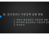 한국 출산률 출산률 지원정책 출산률이란 출산장려금의 정의 출산장려금 출산장려금이 출산율-12