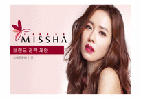 미샤 마케팅 미샤 화장품시장 미샤 경영전략 브랜드마케팅 미샤 서비스마케팅 글로벌경영 미샤 사례분석-1
