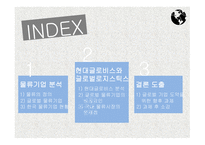 물류기업 현황 글로벌 로지스틱스 물류기업 분석 국내 물류시장-2