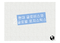 물류기업 현황 글로벌 로지스틱스 물류기업 분석 국내 물류시장-10