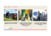 레드페이스 아웃도어시장 레드페이스 마케팅광고 레드페이스 브랜드인지도 브랜드마케팅 서비스마케팅 글로벌경영 사례분석 swot stp 4p-19