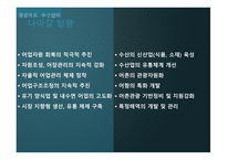 한중FTA그리고경북의수산업 경북의수산업 한중FTA 천해양식어업 일반 해면어업 SWOT 분석-18