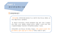 한국의가족정책 한국가족정책의이해 저출산 한부모가족정책 다문화가족정책 빈곤가족정책-3