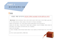 한국의가족정책 한국가족정책의이해 저출산 한부모가족정책 다문화가족정책 빈곤가족정책-4