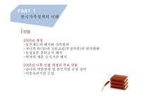한국의가족정책 한국가족정책의이해 저출산 한부모가족정책 다문화가족정책 빈곤가족정책-6