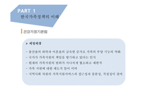 한국의가족정책 한국가족정책의이해 저출산 한부모가족정책 다문화가족정책 빈곤가족정책-8