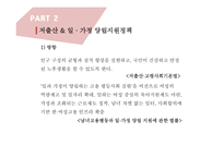 한국의가족정책 한국가족정책의이해 저출산 한부모가족정책 다문화가족정책 빈곤가족정책-13