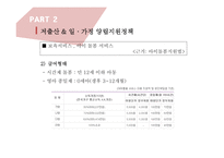 한국의가족정책 한국가족정책의이해 저출산 한부모가족정책 다문화가족정책 빈곤가족정책-16
