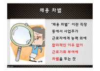 고용평등법 채용차별 (여성)승진차별 임금차별 직장 내 성희롱-3