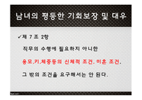 고용평등법 채용차별 (여성)승진차별 임금차별 직장 내 성희롱-4