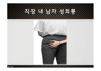 고용평등법 채용차별 (여성)승진차별 임금차별 직장 내 성희롱-20