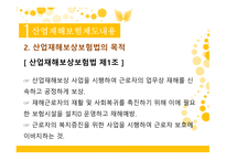 산업재해보험제도 산재근로자 사회보험방식 무과실책임주의 불법체류자 산재보상 산재관련 보상 산업재해-2