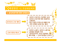 산업재해보험제도 산재근로자 사회보험방식 무과실책임주의 불법체류자 산재보상 산재관련 보상 산업재해-8