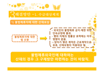 산업재해보험제도 산재근로자 사회보험방식 무과실책임주의 불법체류자 산재보상 산재관련 보상 산업재해-9