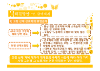 산업재해보험제도 산재근로자 사회보험방식 무과실책임주의 불법체류자 산재보상 산재관련 보상 산업재해-11