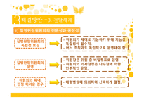산업재해보험제도 산재근로자 사회보험방식 무과실책임주의 불법체류자 산재보상 산재관련 보상 산업재해-13