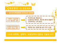 산업재해보험제도 산재근로자 사회보험방식 무과실책임주의 불법체류자 산재보상 산재관련 보상 산업재해-14