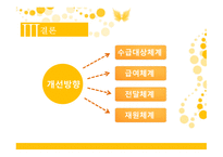 산업재해보험제도 산재근로자 사회보험방식 무과실책임주의 불법체류자 산재보상 산재관련 보상 산업재해-19