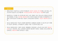 평생교육의주요대상 여성 청소년 노인 장애인 이주민 모든이를위한교육-7