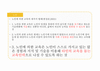 평생교육의주요대상 여성 청소년 노인 장애인 이주민 모든이를위한교육-10
