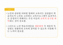평생교육의주요대상 여성 청소년 노인 장애인 이주민 모든이를위한교육-11