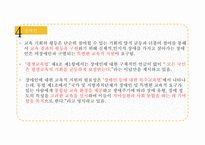 평생교육의주요대상 여성 청소년 노인 장애인 이주민 모든이를위한교육-12