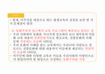 평생교육의주요대상 여성 청소년 노인 장애인 이주민 모든이를위한교육-16