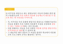 평생교육의주요대상 여성 청소년 노인 장애인 이주민 모든이를위한교육-17