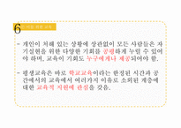 평생교육의주요대상 여성 청소년 노인 장애인 이주민 모든이를위한교육-19