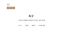 소비자욕구 제품및매장차별화 매장의차별화 맞춤향수 순하리 매장차별화-3