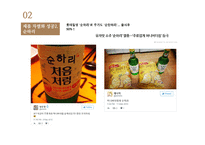 소비자욕구 제품및매장차별화 매장의차별화 맞춤향수 순하리 매장차별화-12