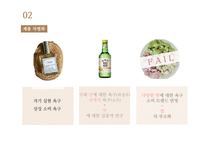 소비자욕구 제품및매장차별화 매장의차별화 맞춤향수 순하리 매장차별화-18