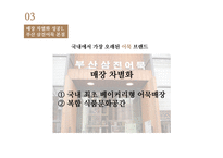 소비자욕구 제품및매장차별화 매장의차별화 맞춤향수 순하리 매장차별화-19