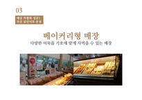 소비자욕구 제품및매장차별화 매장의차별화 맞춤향수 순하리 매장차별화-20