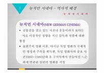 독일문화와예술 뉴저먼 시네마 라이너 베르너 파스빈더 오버하우젠국제단편영화제-6