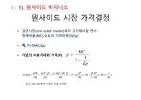 소프트웨어플랫폼의가격결정 보이지않는엔진 원사이드비즈니스 멀티사이드비즈니스 멀티사이드시장가격결정 비디오게임산업-4