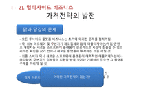 소프트웨어플랫폼의가격결정 보이지않는엔진 원사이드비즈니스 멀티사이드비즈니스 멀티사이드시장가격결정 비디오게임산업-19