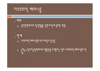성 불평등 문제 자유주의적 페미니즘 마르크스주의 페미니즘 남녀 역차별-12