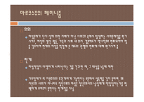성 불평등 문제 자유주의적 페미니즘 마르크스주의 페미니즘 남녀 역차별-14