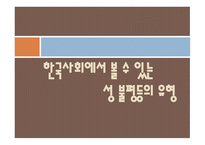 성 불평등 문제 자유주의적 페미니즘 마르크스주의 페미니즘 남녀 역차별-15