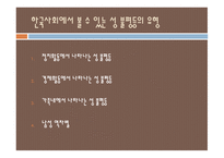 성 불평등 문제 자유주의적 페미니즘 마르크스주의 페미니즘 남녀 역차별-16