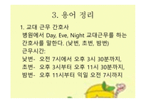 간호 연구 및 통계 교대근무 간호사 스트레스 반응 스트레스 반응 측정도구-7