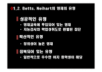 영재의 의미 영재의 유형 영재의 판별 영재교육 특수아동의 의미 지적장애 학습장애 주의력 결핍-7