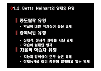 영재의 의미 영재의 유형 영재의 판별 영재교육 특수아동의 의미 지적장애 학습장애 주의력 결핍-8