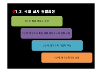 영재의 의미 영재의 유형 영재의 판별 영재교육 특수아동의 의미 지적장애 학습장애 주의력 결핍-11