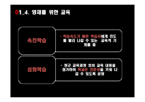 영재의 의미 영재의 유형 영재의 판별 영재교육 특수아동의 의미 지적장애 학습장애 주의력 결핍-12