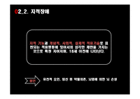 영재의 의미 영재의 유형 영재의 판별 영재교육 특수아동의 의미 지적장애 학습장애 주의력 결핍-15
