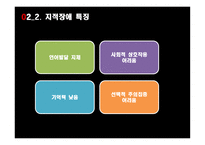 영재의 의미 영재의 유형 영재의 판별 영재교육 특수아동의 의미 지적장애 학습장애 주의력 결핍-16
