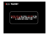 영재의 의미 영재의 유형 영재의 판별 영재교육 특수아동의 의미 지적장애 학습장애 주의력 결핍-18