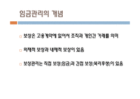 임금관리의 개념 포스코의 사례 삼성의  사례 성과급 오리온의  사례 연봉제 임금관리의 중요성-4